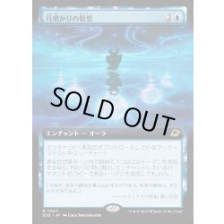 画像1: 【JPN】■拡張アート■月明かりの瞑想/Moonlit Meditation[MTG_EOE_0327_R]
