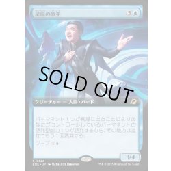 画像1: 【JPN】■拡張アート■星原の歌手/Starfield Vocalist[MTG_EOE_0328_R]