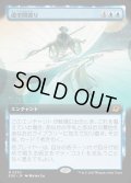 【JPN】■拡張アート■虚空間渡り/Weftwalking[MTG_EOE_0330_M]