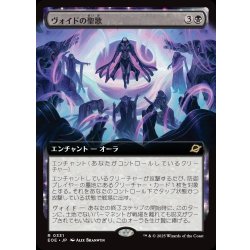 画像1: 【JPN】■拡張アート■ヴォイドの聖歌/Chorale of the Void[MTG_EOE_0331_R]