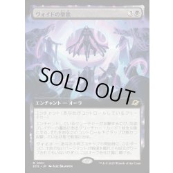 画像1: 【JPN】■拡張アート■ヴォイドの聖歌/Chorale of the Void[MTG_EOE_0331_R]