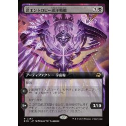 画像1: 【JPN】■拡張アート■高エントロピー巡洋戦艦/Entropic Battlecruiser[MTG_EOE_0332_R]
