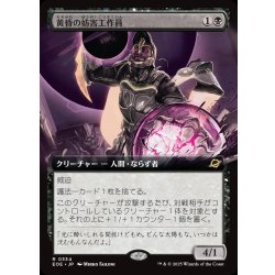 画像1: 【JPN】★Foil★■拡張アート■黄昏の妨害工作員/Sunset Saboteur[MTG_EOE_0334_R]