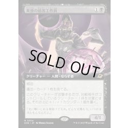 画像1: 【JPN】■拡張アート■黄昏の妨害工作員/Sunset Saboteur[MTG_EOE_0334_R]