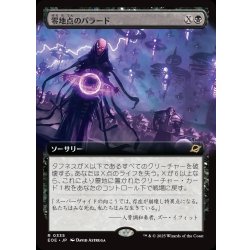 画像1: 【JPN】★Foil★■拡張アート■零地点のバラード/Zero Point Ballad[MTG_EOE_0335_R]