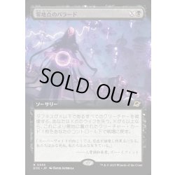 画像1: 【JPN】■拡張アート■零地点のバラード/Zero Point Ballad[MTG_EOE_0335_R]