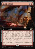 【JPN】■拡張アート■記念軍の保管庫/Memorial Vault[MTG_EOE_0336_R]