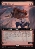 【JPN】★Foil★■拡張アート■大戦用ガンシップ/Warmaker Gunship[MTG_EOE_0339_R]