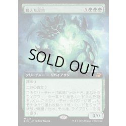 画像1: 【JPN】■拡張アート■飢えた星祖/Famished Worldsire[MTG_EOE_0341_R]