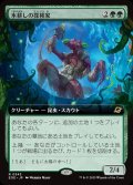 【JPN】■拡張アート■氷耕しの探検家/Icetill Explorer[MTG_EOE_0343_R]
