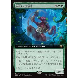 画像1: 【JPN】■拡張アート■氷耕しの探検家/Icetill Explorer[MTG_EOE_0343_R]