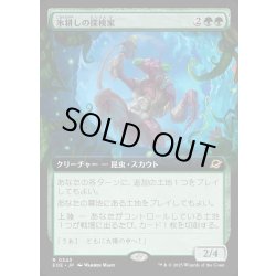 画像1: 【JPN】■拡張アート■氷耕しの探検家/Icetill Explorer[MTG_EOE_0343_R]