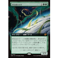 画像1: 【JPN】■拡張アート■ウロボロイド/Ouroboroid[MTG_EOE_0345_M]