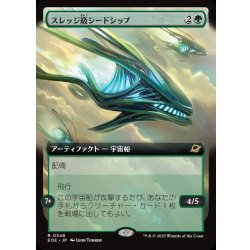 画像1: 【JPN】★Foil★■拡張アート■スレッジ級シードシップ/Sledge-Class Seedship[MTG_EOE_0346_R]