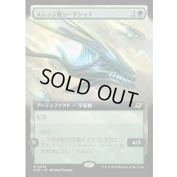 画像1: 【JPN】■拡張アート■スレッジ級シードシップ/Sledge-Class Seedship[MTG_EOE_0346_R]