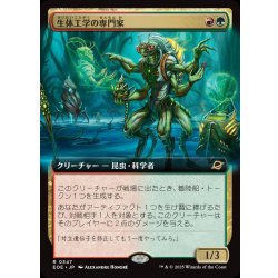 画像1: 【JPN】■拡張アート■生体工学の専門家/Biotech Specialist[MTG_EOE_0347_R]