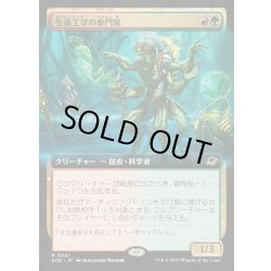 画像1: 【JPN】■拡張アート■生体工学の専門家/Biotech Specialist[MTG_EOE_0347_R]