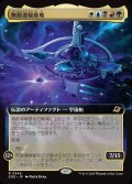 【JPN】■拡張アート■無限導線基地/Infinite Guideline Station[MTG_EOE_0348_R]