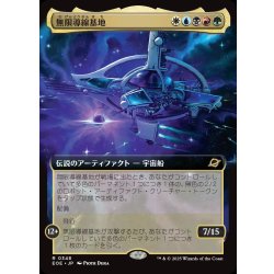 画像1: 【JPN】■拡張アート■無限導線基地/Infinite Guideline Station[MTG_EOE_0348_R]