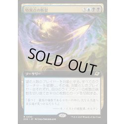画像1: 【JPN】■拡張アート■特異点の断裂/Singularity Rupture[MTG_EOE_0350_R]