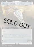 【JPN】■拡張アート■サンスターの弩級艦、ドーンサイアー/Dawnsire, Sunstar Dreadnought[MTG_EOE_0351_M]