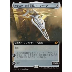 画像1: 【JPN】■拡張アート■サンスターの弩級艦、ドーンサイアー/Dawnsire, Sunstar Dreadnought[MTG_EOE_0351_M]