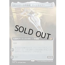 画像1: 【JPN】■拡張アート■サンスターの弩級艦、ドーンサイアー/Dawnsire, Sunstar Dreadnought[MTG_EOE_0351_M]