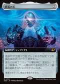 【JPN】■拡張アート■終焉の石/The Endstone[MTG_EOE_0353_M]