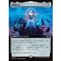 画像1: 【JPN】■拡張アート■終焉の石/The Endstone[MTG_EOE_0353_M]