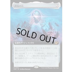 画像1: 【JPN】■拡張アート■終焉の石/The Endstone[MTG_EOE_0353_M]