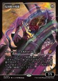 【JPN】★Foil★反因果の残留/Anticausal Vestige[MTG_EOE_0357_M]