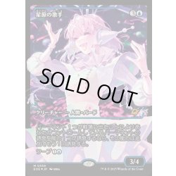 画像1: 【JPN】★Foil★星原の歌手/Starfield Vocalist[MTG_EOE_0359_M]