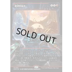 画像1: 【JPN】★Foil★絶望的猛攻/Devastating Onslaught[MTG_EOE_0361_M]