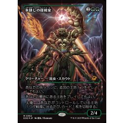 画像1: 【JPN】★Foil★氷耕しの探検家/Icetill Explorer[MTG_EOE_0362_M]