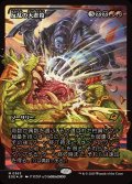 【JPN】★Foil★反乱の大虐殺/Mutinous Massacre[MTG_EOE_0363_M]