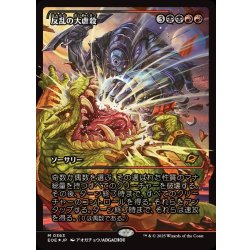画像1: 【JPN】★Foil★反乱の大虐殺/Mutinous Massacre[MTG_EOE_0363_M]
