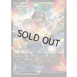 画像1: 【JPN】★Foil★統制の腕輪/The Dominion Bracelet[MTG_EOE_0364_M]