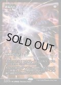 【JPN】★Foil★終焉の石/The Endstone[MTG_EOE_0365_M]