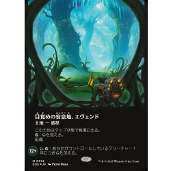 画像1: 【JPN】★ギャラクシー・Foil★■ボーダーレス■目覚めの安息地、エヴェンド/Evendo, Waking Haven[MTG_EOE_0374_]