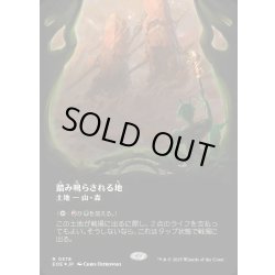 画像1: 【JPN】★ギャラクシー・Foil★■ボーダーレス■踏み鳴らされる地/Stomping Ground[MTG_EOE_0378_]