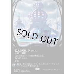 画像1: 【JPN】★ギャラクシー・Foil★■ボーダーレス■巨大な神核、ウスロス/Uthros, Titanic Godcore[MTG_EOE_0380_]