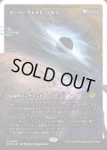 【JPN】★フラクチャーFoil★スーパーヴォイド、ソセラ/Sothera, the Supervoid[MTG_EOE_0386_]