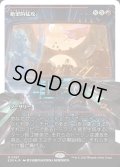 【JPN】★フラクチャーFoil★絶望的猛攻/Devastating Onslaught[MTG_EOE_0387_]