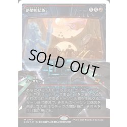 画像1: 【JPN】★フラクチャーFoil★絶望的猛攻/Devastating Onslaught[MTG_EOE_0387_]