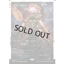 画像1: 【JPN】★フラクチャーFoil★氷耕しの探検家/Icetill Explorer[MTG_EOE_0388_]