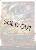 【JPN】★フラクチャーFoil★反乱の大虐殺/Mutinous Massacre[MTG_EOE_0389_]