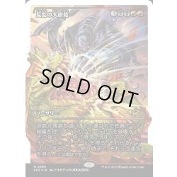 画像1: 【JPN】★フラクチャーFoil★反乱の大虐殺/Mutinous Massacre[MTG_EOE_0389_]