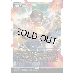 画像1: 【JPN】★フラクチャーFoil★統制の腕輪/The Dominion Bracelet[MTG_EOE_0390_]