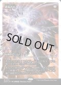 【JPN】★フラクチャーFoil★終焉の石/The Endstone[MTG_EOE_0391_]