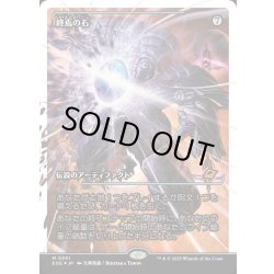 画像1: 【JPN】★フラクチャーFoil★終焉の石/The Endstone[MTG_EOE_0391_]